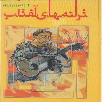 کتاب ترانه های افتاب