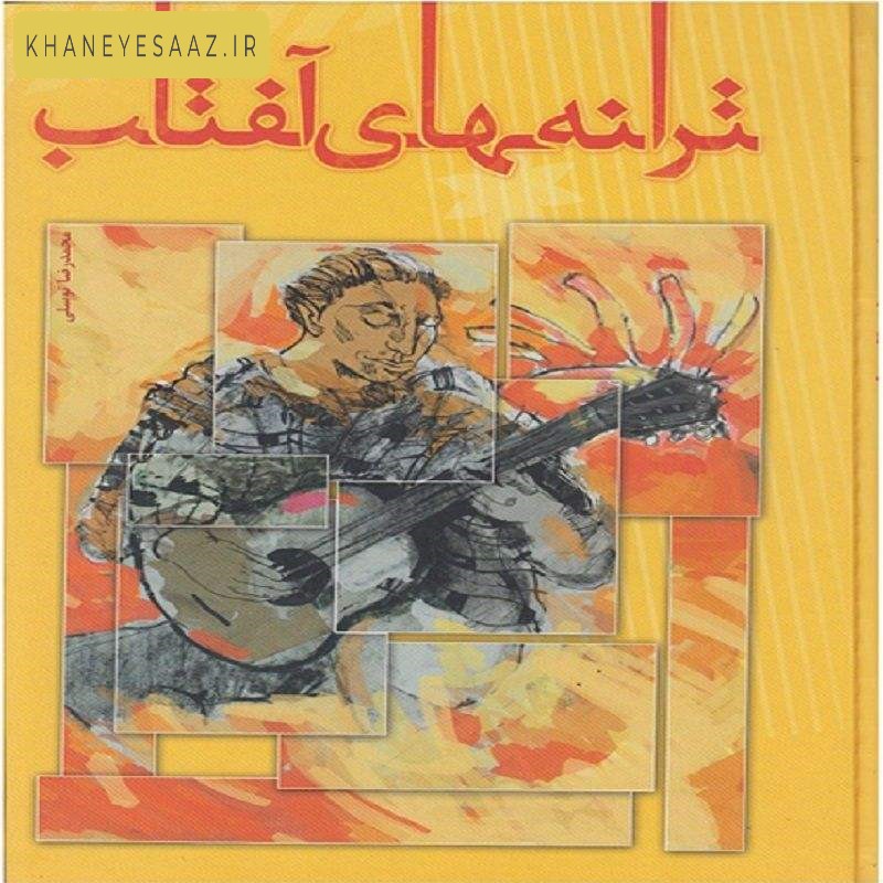 کتاب ترانه های افتاب