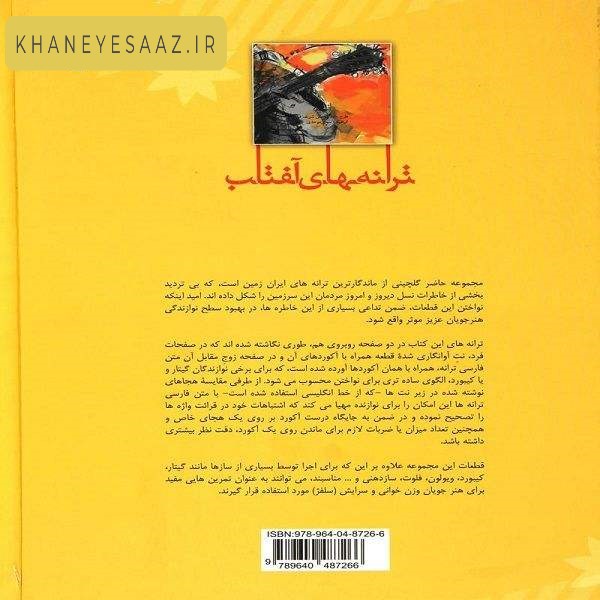 کتاب ترانه های افتاب - Image 2